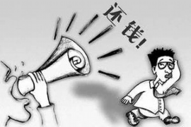 解放要债公司哪里找 解放要债公司哪里找