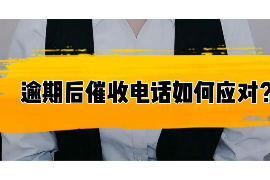 郓城要钱公司哪里找